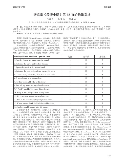 斯宾塞《爱情小唱》第 75 首的韵律赏析