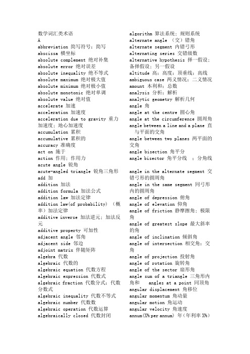 最完整的数学相关词汇表