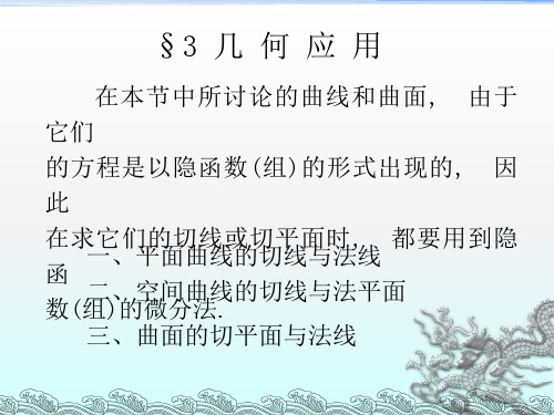 平面曲线的切线与法线