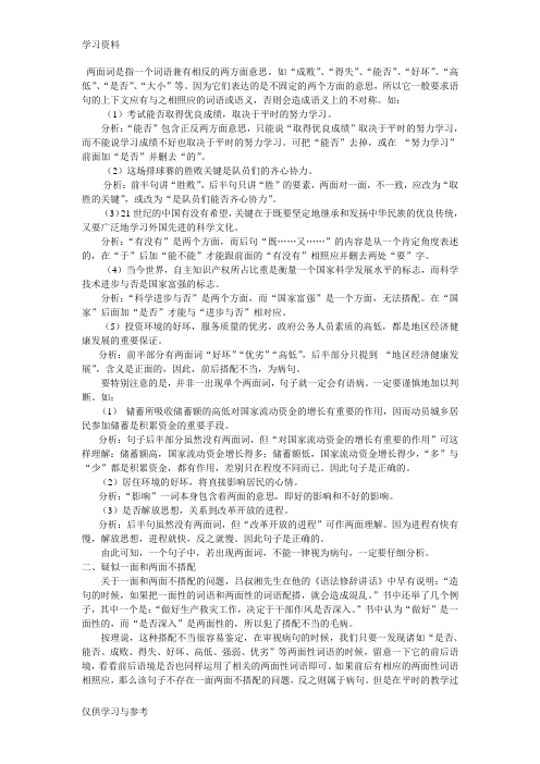 两面词是指一个词语兼有相反的两方面意思复习课程