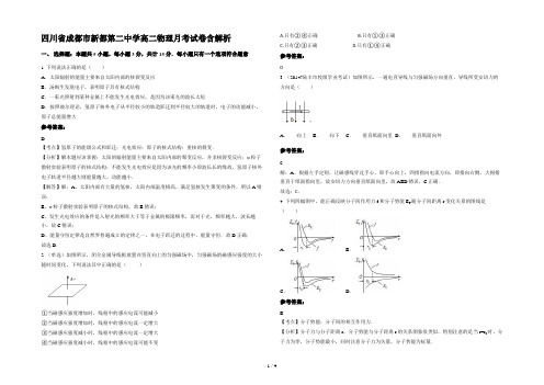 四川省成都市新都第二中学高二物理月考试卷含解析