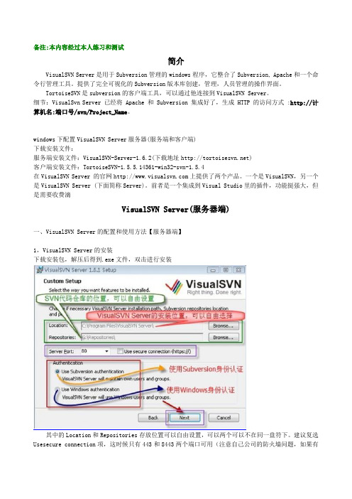 SVN服务器和客户端使用说明