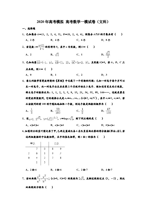 广东省深圳市2020年普通高中高三年级3月线上统一测试数学文科试题(含解析)