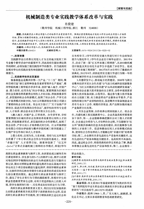 机械制造类专业实践教学体系改革与实践