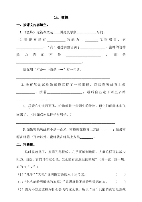 部编版小学语文三年级下册14《蜜蜂》课时提升小练习(含答案)