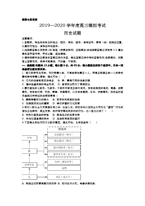 2020届  山东省潍坊市五县  高三3月联合模拟考试历史试题