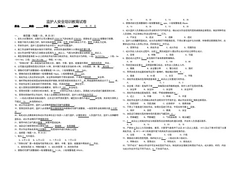 监护人安全培训教育试卷答案答案