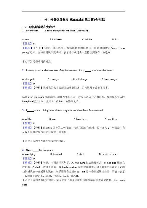 中考中考英语总复习 现在完成时练习题(含答案)