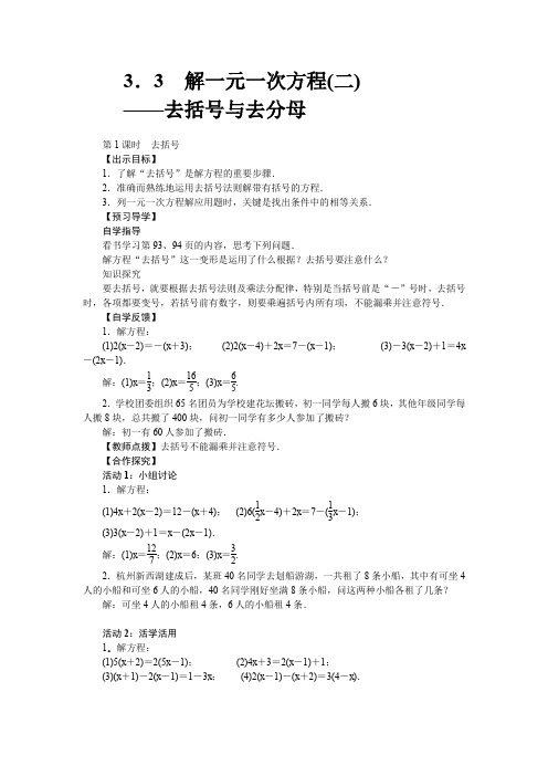 人教版七年级数学上册 3.3 解一元一次方程(二)—去括号与去分母