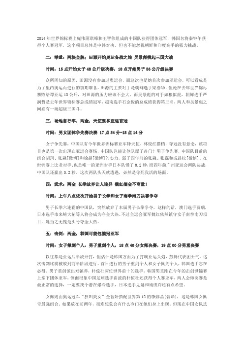 2014年世界锦标赛上庞伟蒲琪峰和王智伟组成的中国队获得团体冠军