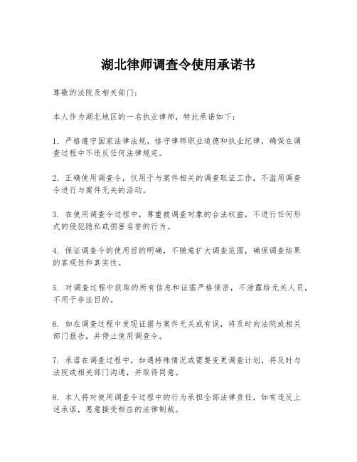 湖北律师调查令使用承诺书