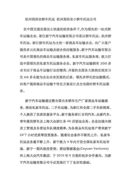 杭州到西安轿车托运 杭州到西安小轿车托运公司