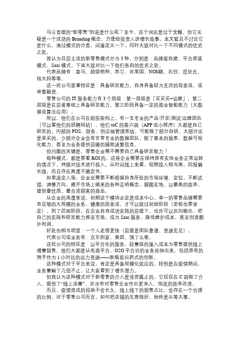 产品经理解析新零售的模式分类与优劣