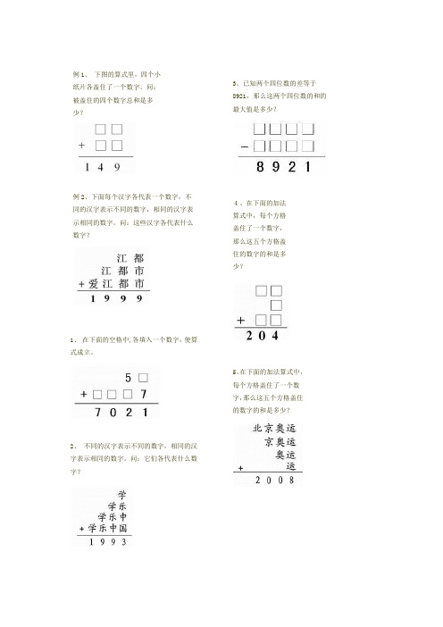 二年级奥数 算式谜3