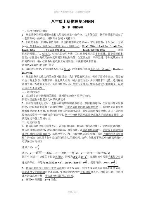 人教版八年级上册物理复习提纲