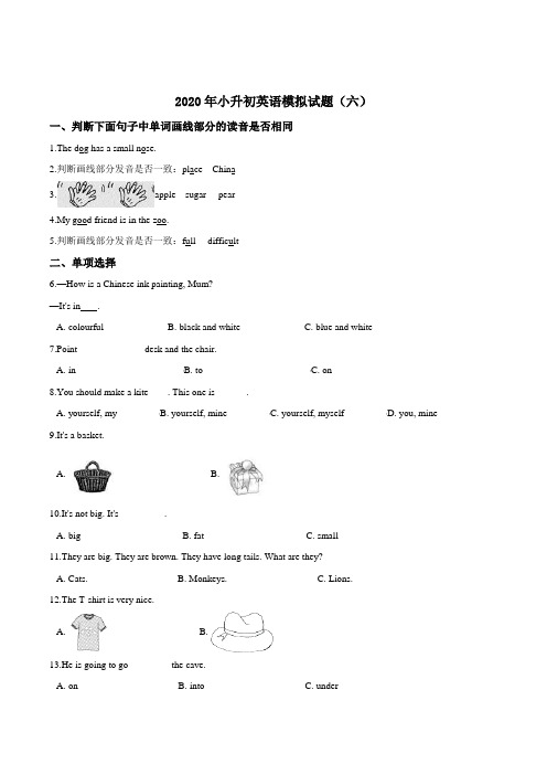 【必刷题】2020年小升初英语模拟试题(六)冀教版(三起)(word版,含答案)