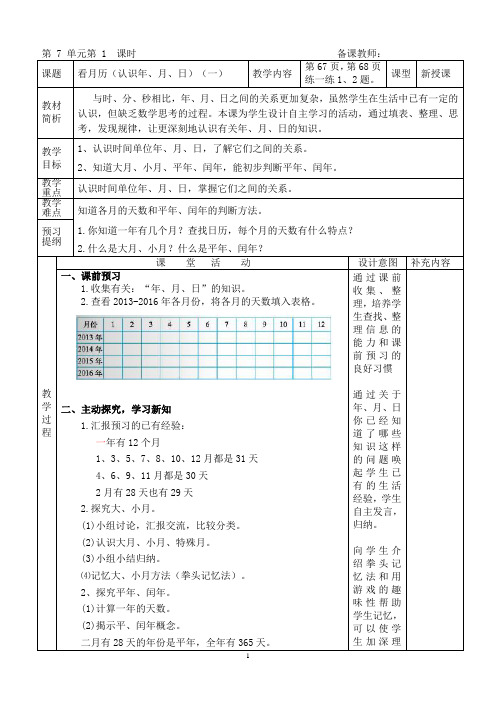 北师大三年级数学第七单元教学设计