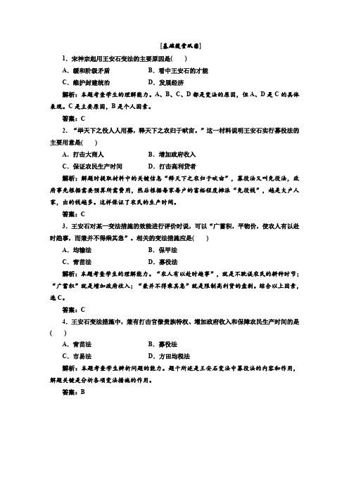 2014年高二历史基础随堂巩固第四单元第2课《王安石变法的主要内容》(人教版选修1)Word版含解析