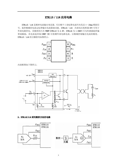 XTR115／116应用电路