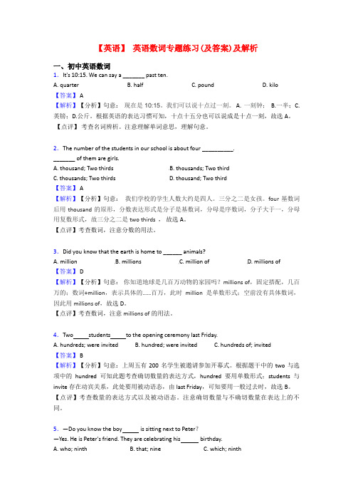 【英语】 英语数词专题练习(及答案)及解析