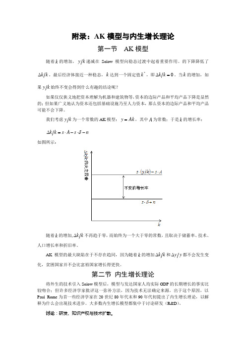 宏观经济学讲义-AK模型与内生增长理论