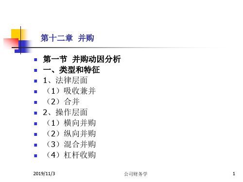 国际金融管理学