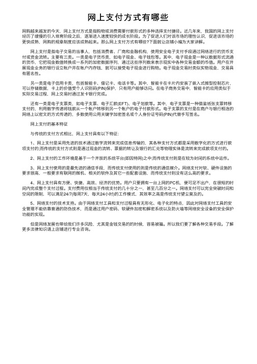 网上支付方式有哪些