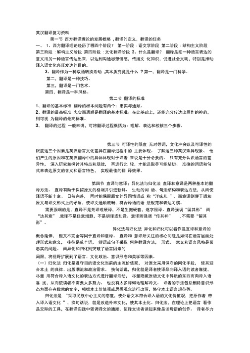 英汉翻译复习资料