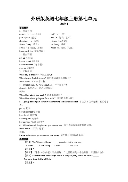 外研版英语七年级上册第7单元备课参考