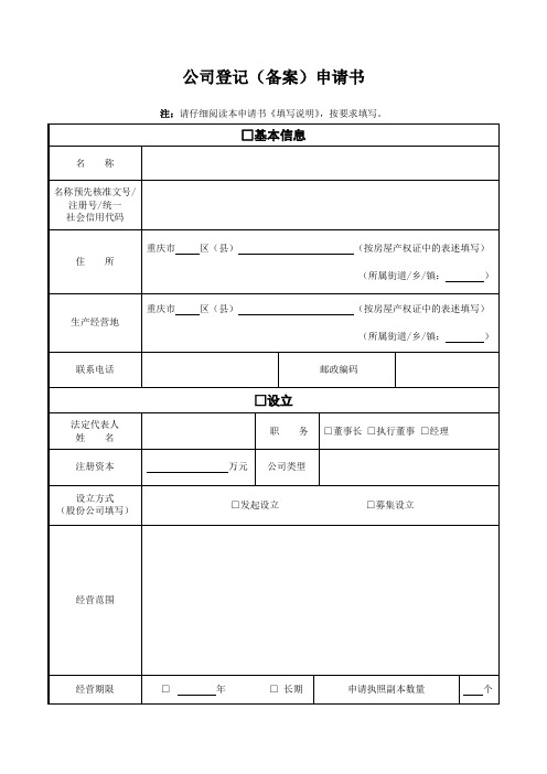 公司登记(备案)申请书