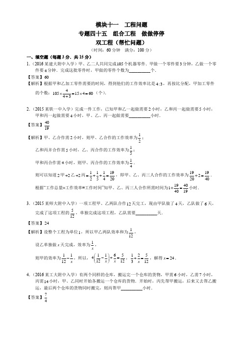 2016年陕西省西安市小升初分类卷——工程问题(做做停停 帮忙问题)