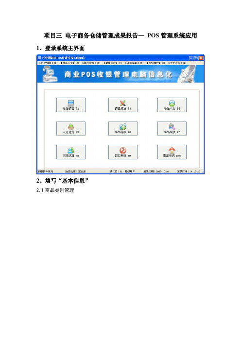 POS管理系统应用实践报告