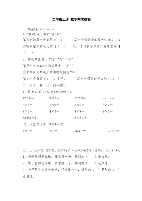 【精编】2019-2020最新苏教版二年级上册数学期末试卷