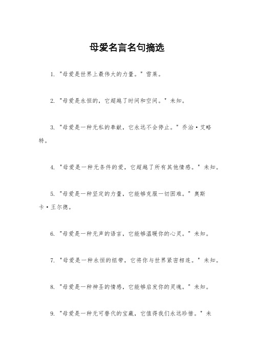 母爱名言名句摘选