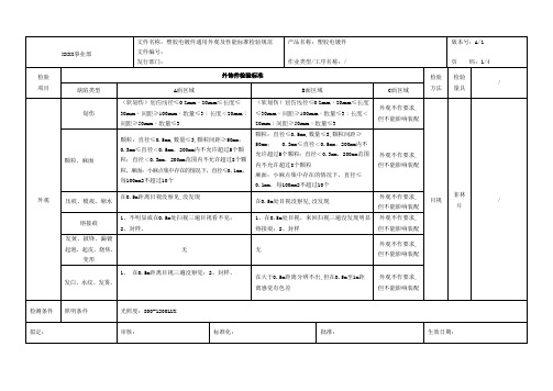 塑胶电镀件通用外观及性能标准检验规范