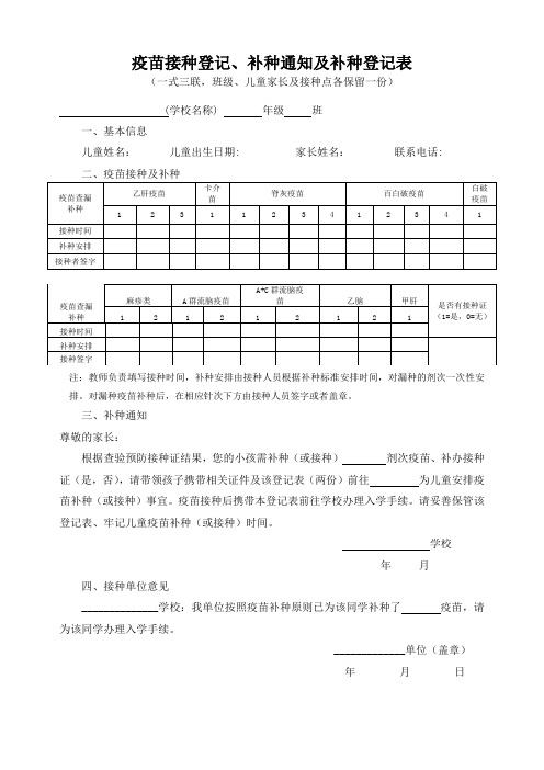 疫苗接种登记、补种通知及补种登记表