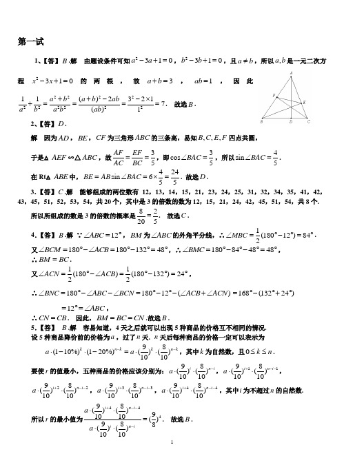 2008全国联赛答案