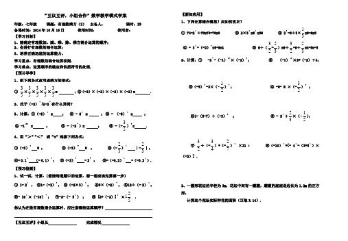 有理数乘方2学案