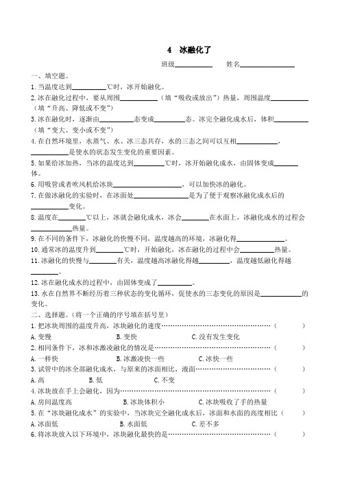 教科版三年级上册科学《冰融化了》练习题附答案