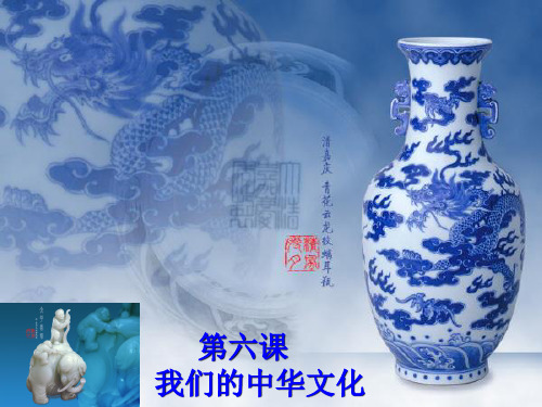高三政治(文化生活第六课)