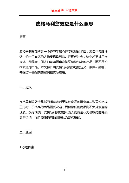 皮格马利翁效应是什么意思