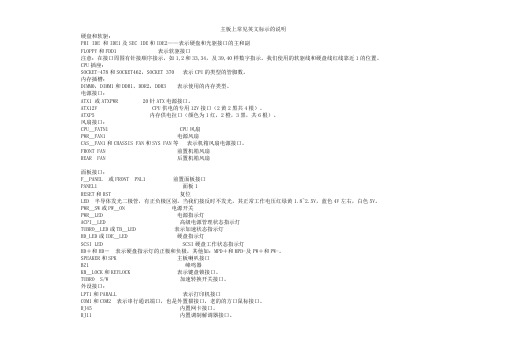 主板上常见英文标示的说明