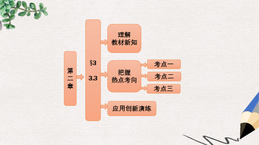 高中数学北师大版选修2-1第二章3.3 《空间向量运算的坐标表示》ppt课件