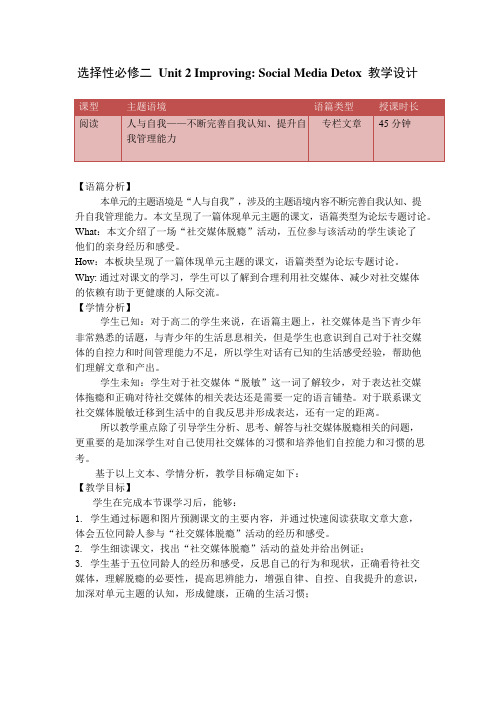 Unit2ImprovingSocialMediaDetox教学设计高中英语外研版选择性