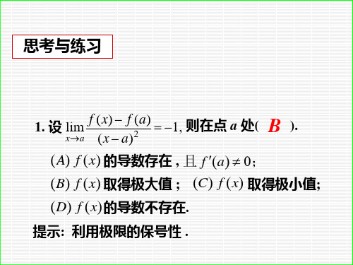 大一最新数学例题精选