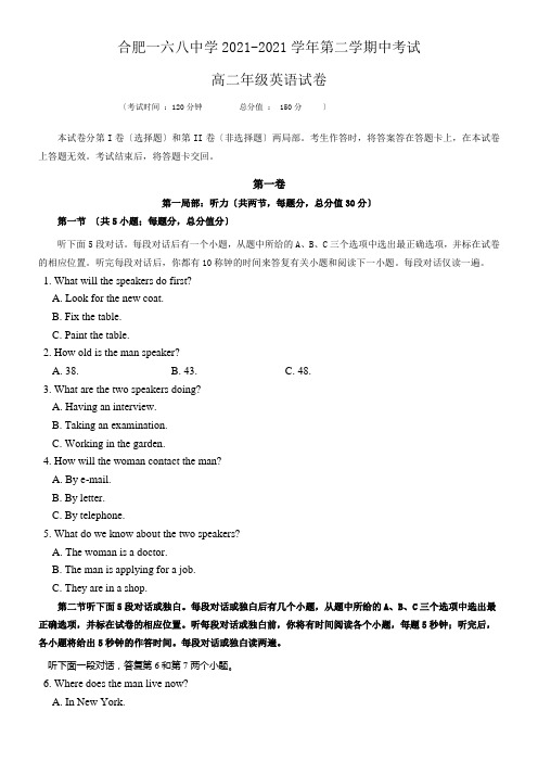 2022年  合肥一六八中学 高二下学期期模拟练习试英语试配套精选