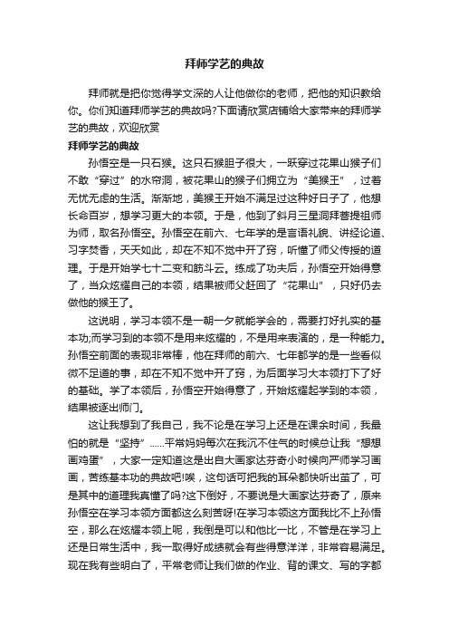 拜师学艺的典故