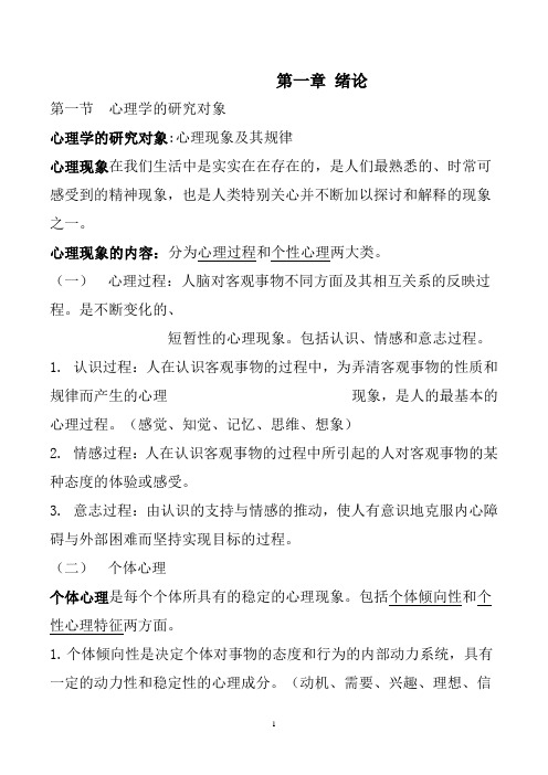 大学生心理学期末复习资料