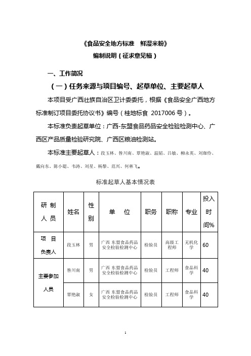 《食品安全地方标准鲜湿米粉》