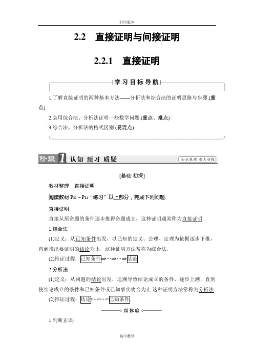 苏教版数学高二 选修2-2学案  直接证明